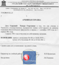 Архивная справка
